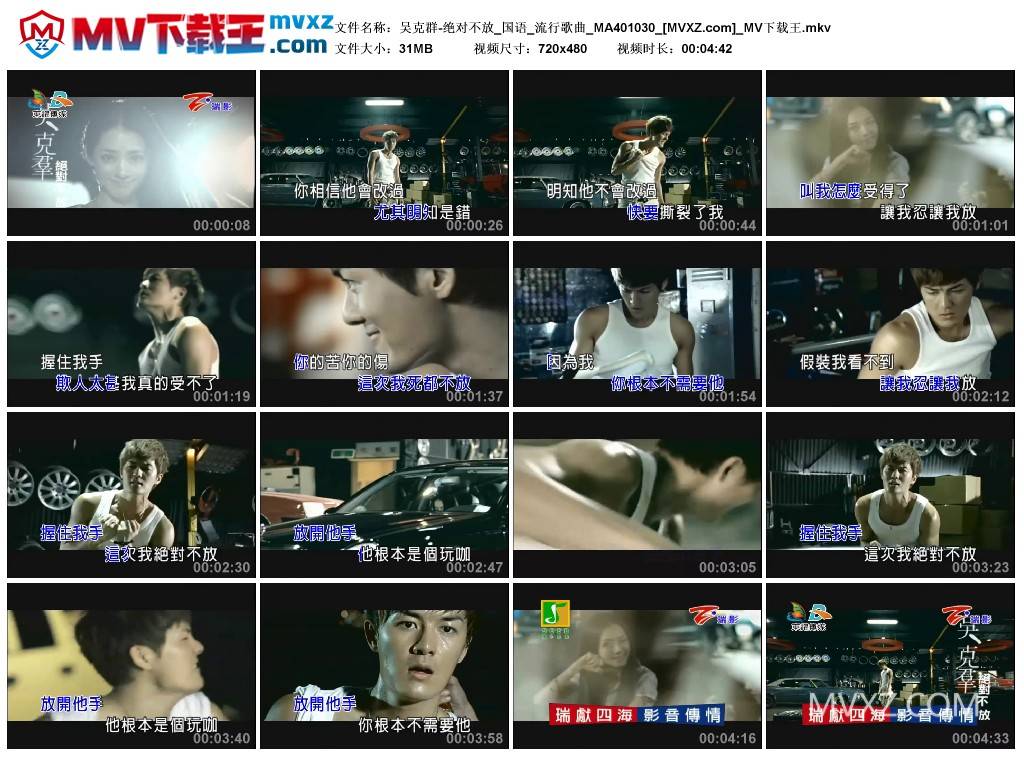 吴克群-绝对不放_国语_流行歌曲_MA401030
